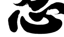 关于忍耐的作文：学会忍耐_750字