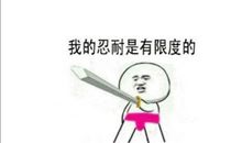 关于忍耐的作文：学会忍耐_450字