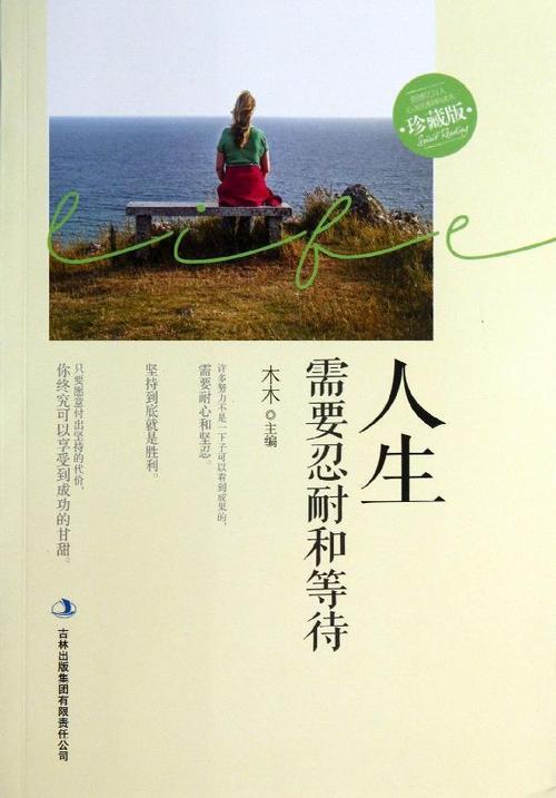 具有耐力的组成：生命应该学会忍受_900字