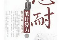 关于忍耐的作文：学会付出学会忍耐_1000字