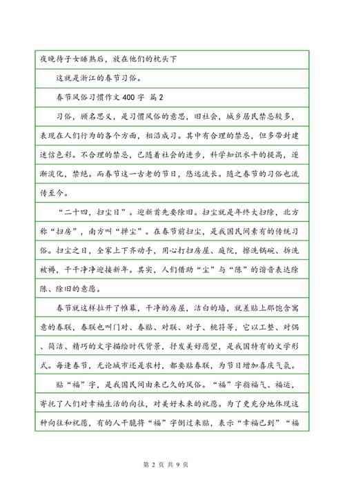 春节的组成：春节是文文（4）_400字