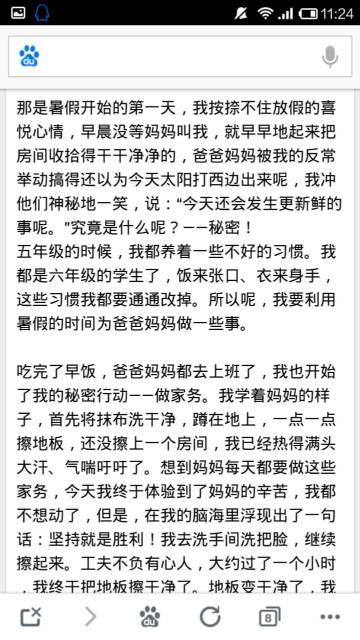 暑假里的一件事_350字
