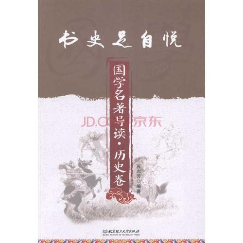 历史杰作_800字