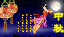 中秋节散文：一个人的中秋_1200字