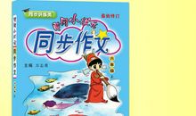 六年级日记：生存训练_350字