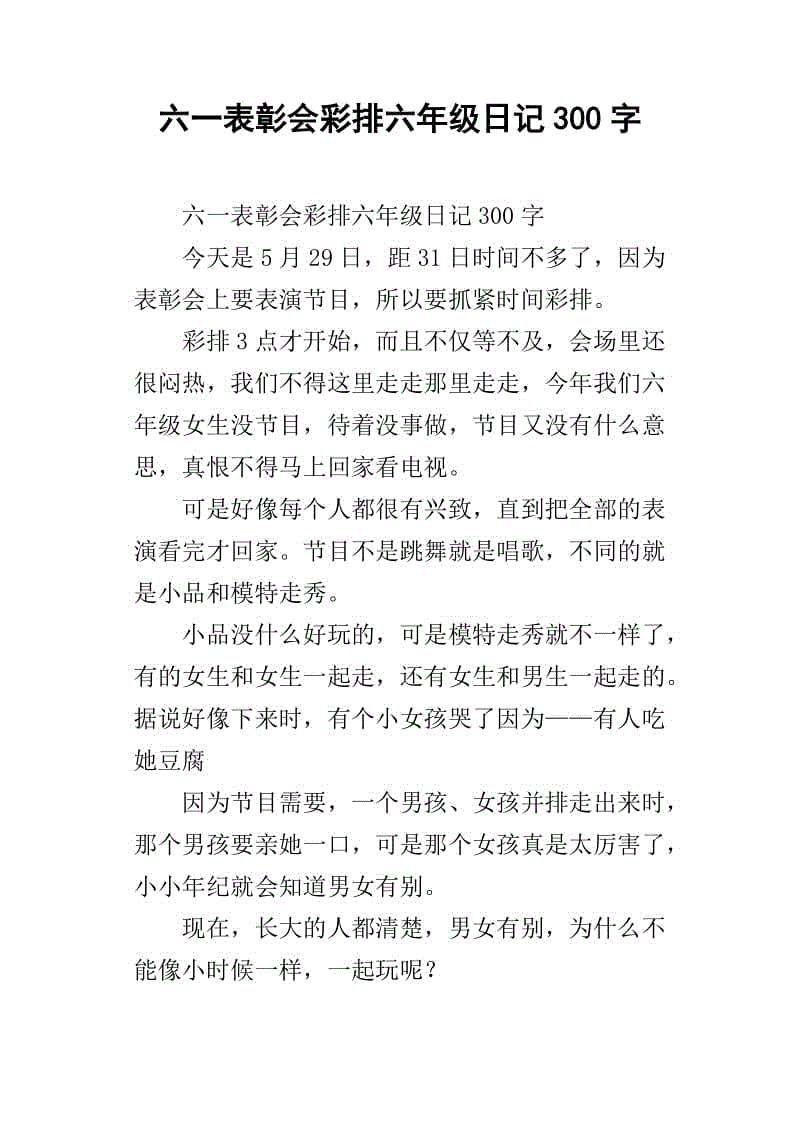 六年级日记：学会游泳（4）_300字