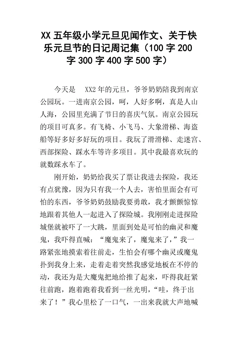 春节组成：义乌萌_400字