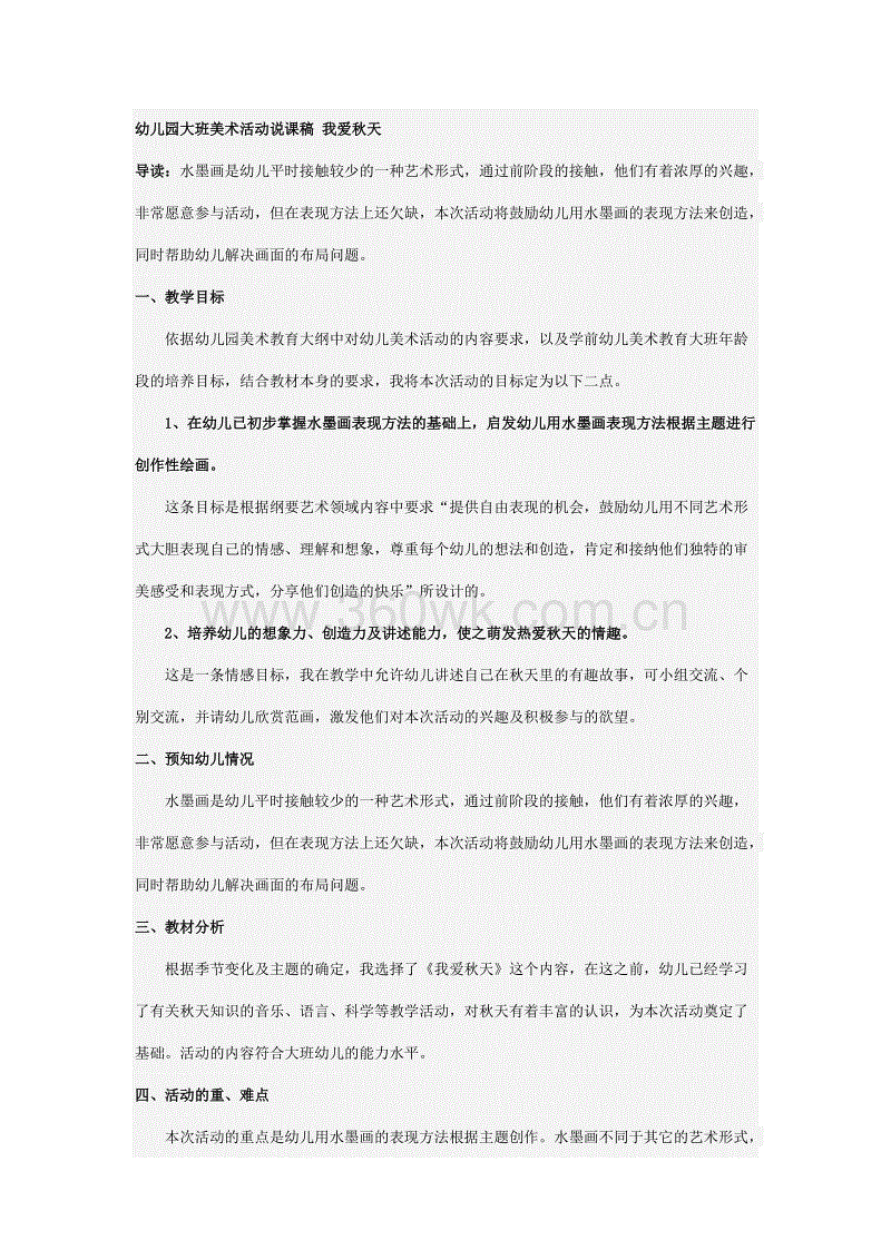 我喜欢秋天_600字