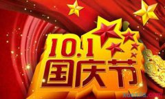 全国庆祝_600字