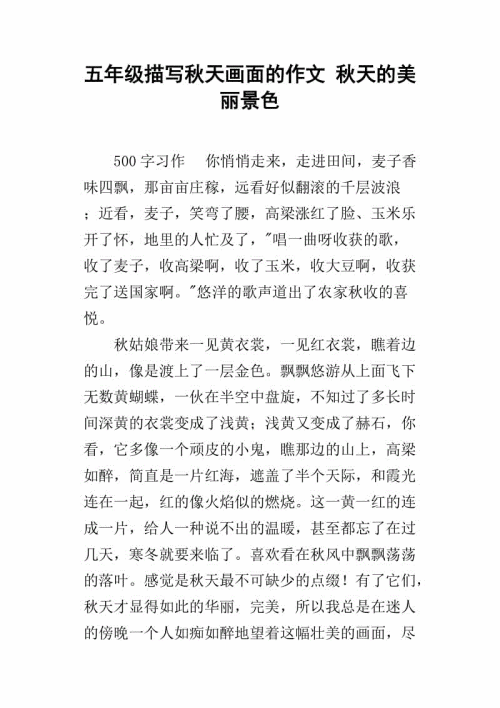 秋季校园是如此美丽？ _450字