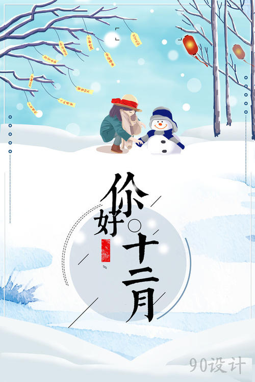 你好，冬天_350字