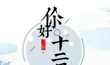你好啊冬天_350字