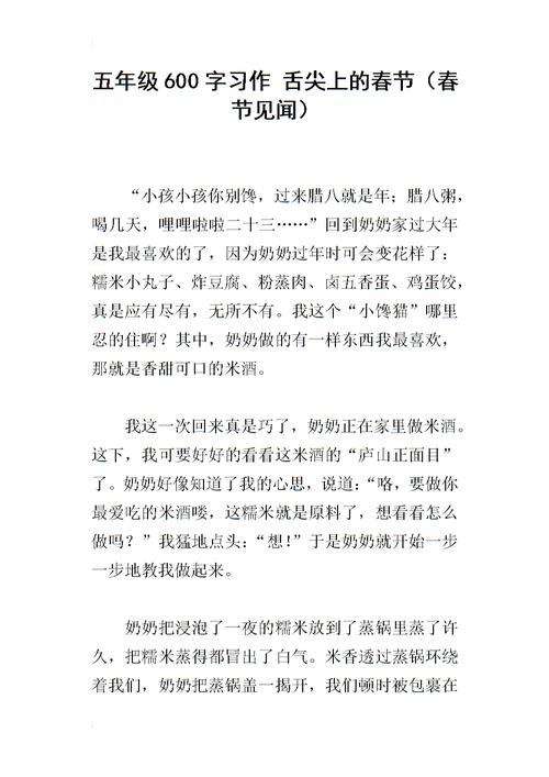 春节组成：春节是文文（2）_600字