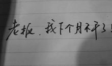 关于忍耐的作文：学会忍耐_650字