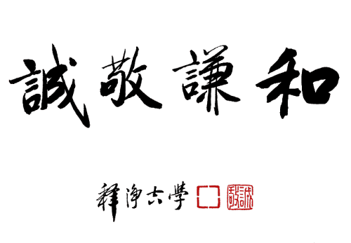 宽容是成为一个人的基本原则_550字