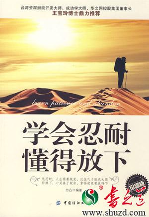 耐力组成：学会忍受_400字