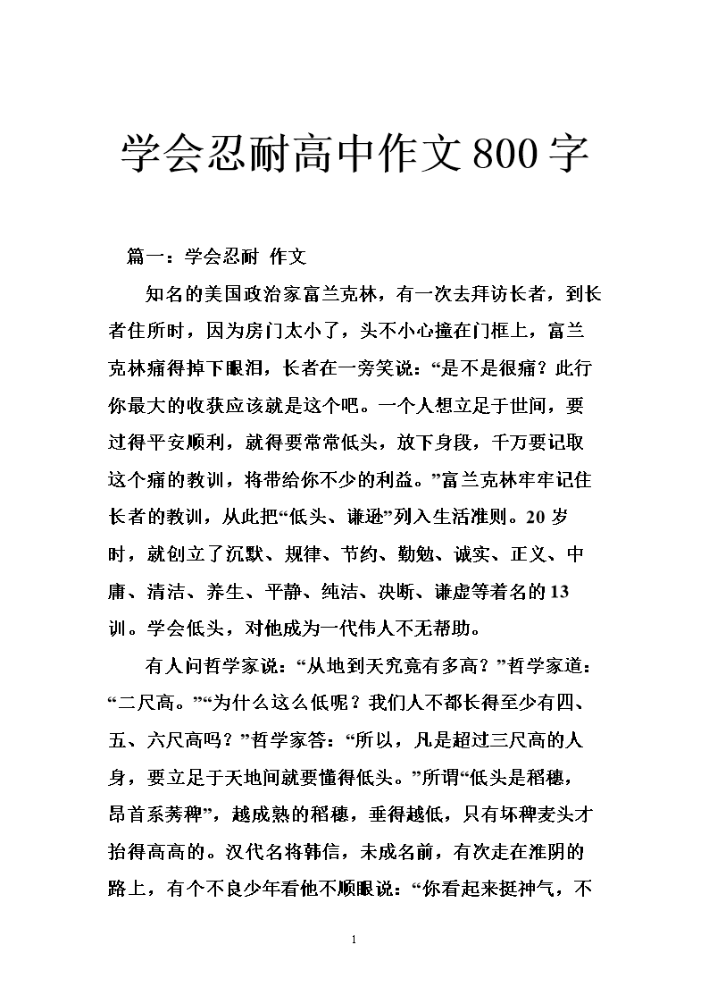 耐力的组成：耐心也是金_650字