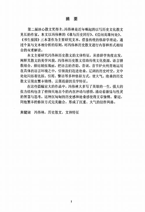 冰红衣主教散文欣赏：梦想_1200字