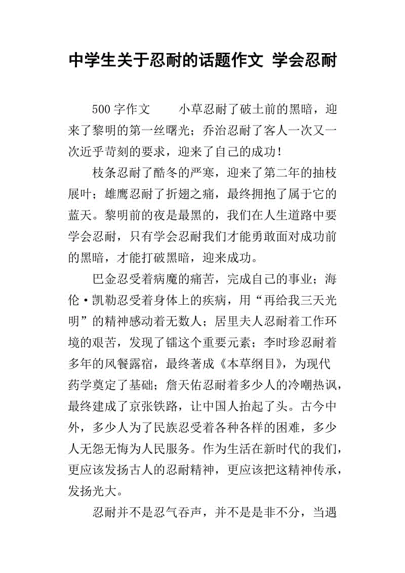 具有耐力的组成：耐心_600字