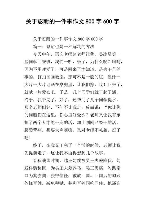 具有耐力的组成：宽容的模式_600字