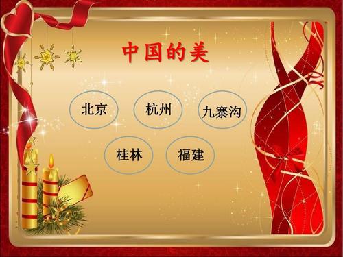 春节的组成：春节是文文（1）_550字