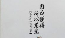 往事_1200字