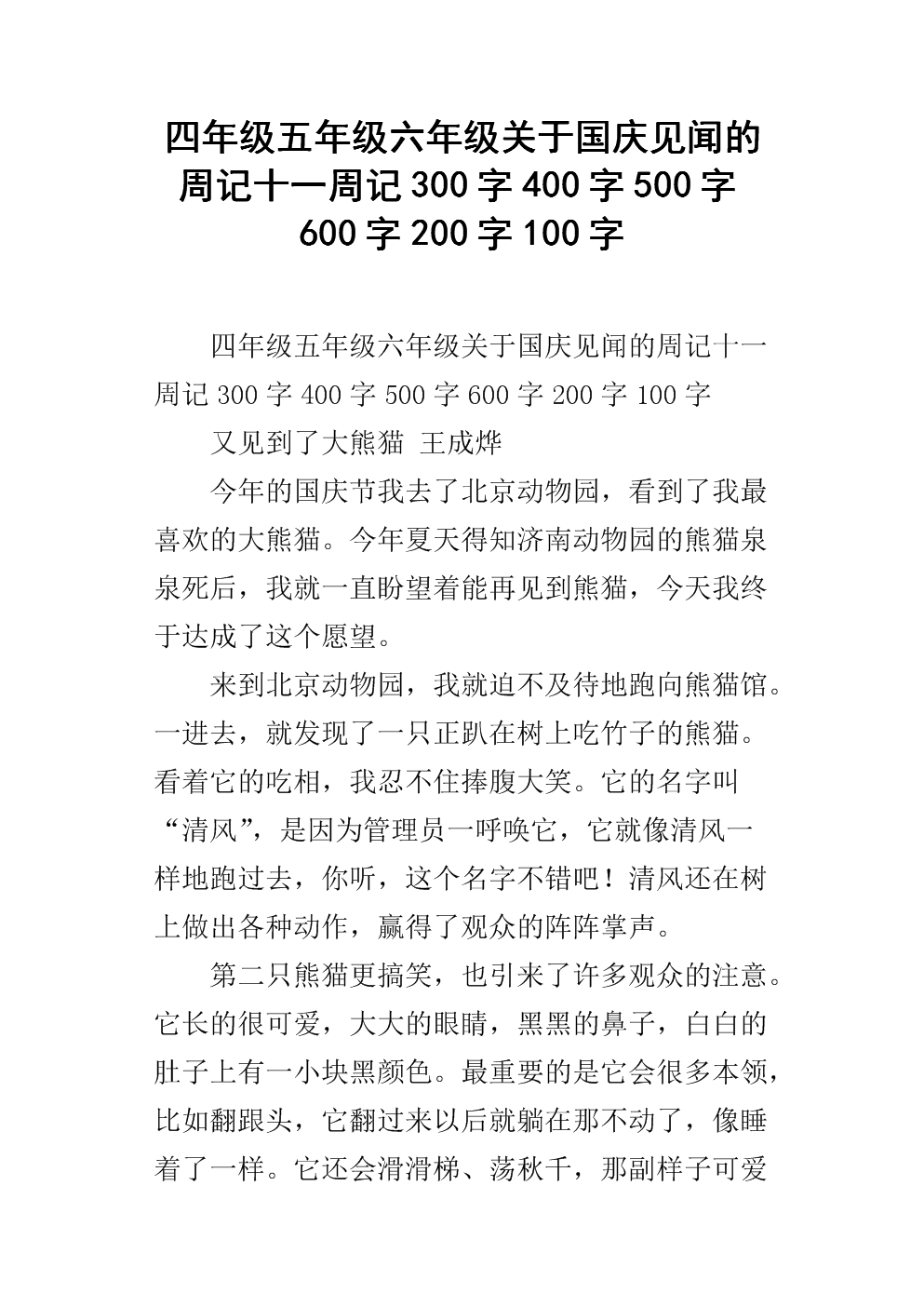 从言语和行为的透视_300字