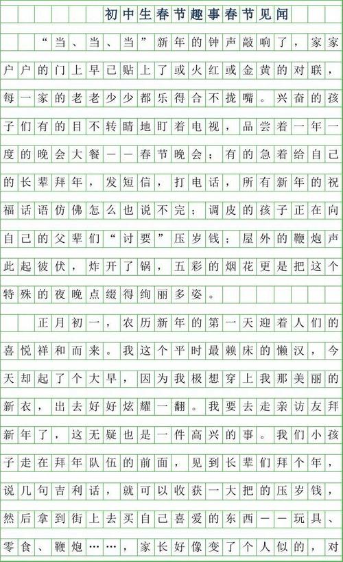 关于春节，春节：春节与文字_600单词好