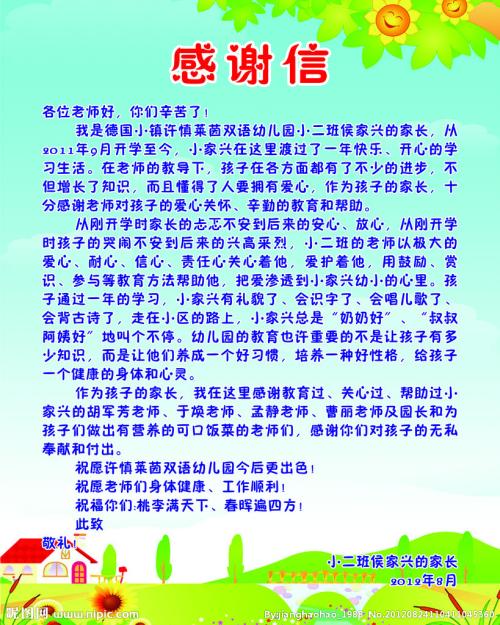感恩节老师_300字