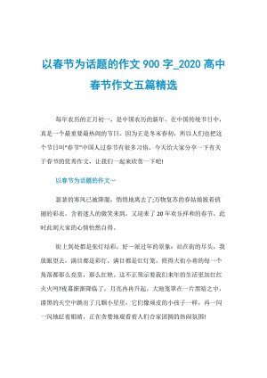 春节的组成：春节是文字九_900字
