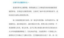 关于春节见闻的作文：春节见闻作文九_900字