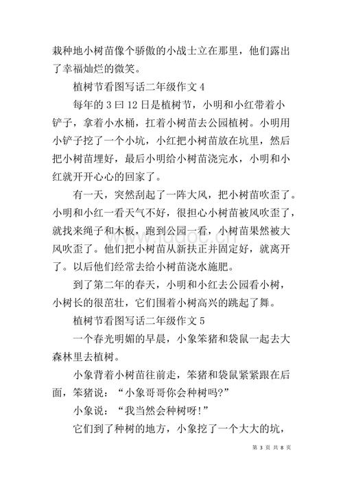 树木植物中的英语作文部分：命题英语构图西山种植园_500字