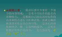 写作指导：写读后感要掌握基本的方法