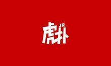 流言_600字