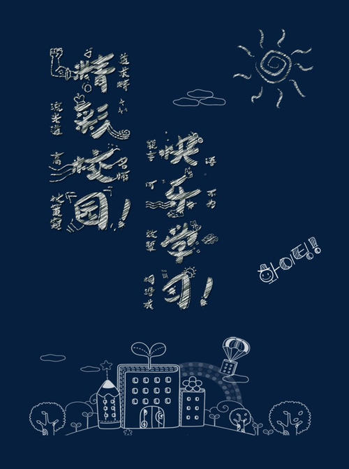 快乐学习_500字