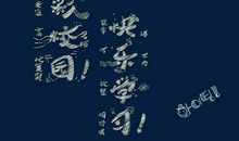 学习的快乐_500字