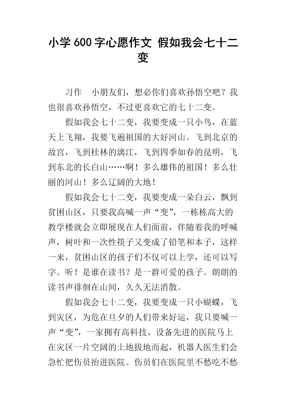 二年级日记：愿望_150字