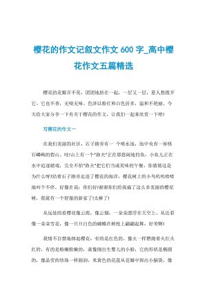 小学成分：樱花_600字