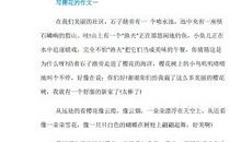 初一状物作文：樱花_600字