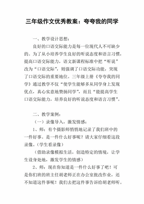 小学成分：为小猪喊叫_900字