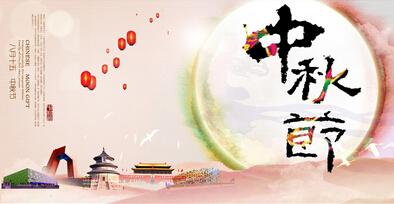中秋节1200字组成：爷爷，我想念你！ _650字