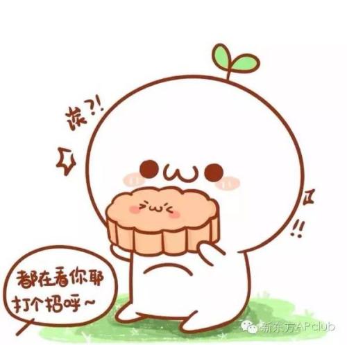 中秋节笑话和月饼拒绝了_50字