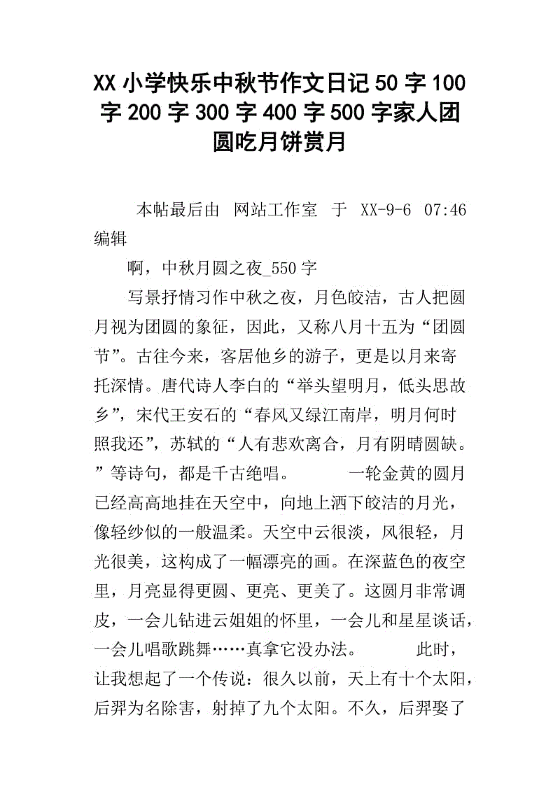 中秋节意思是_200字