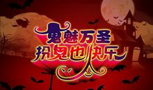 关于万圣节的作文：记一次万圣节活动_800字