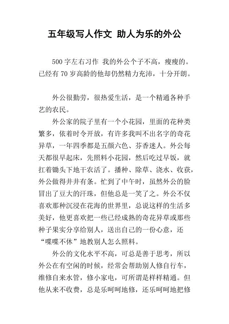 祖父的组成：迁移病_2000字