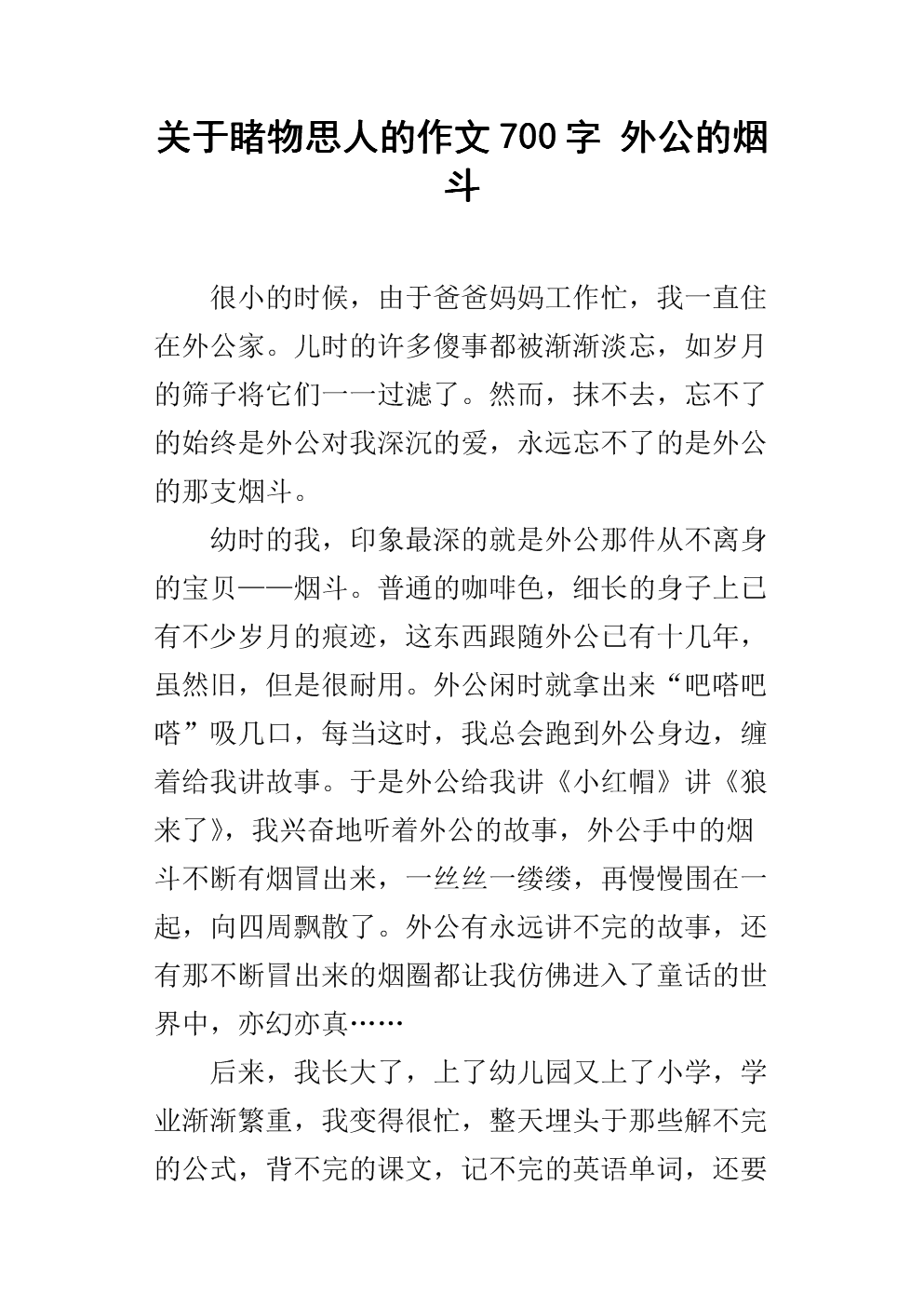 关于散文：回到旧男孩_550字