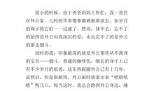 关于外公的作文：返老还童的外公_550字