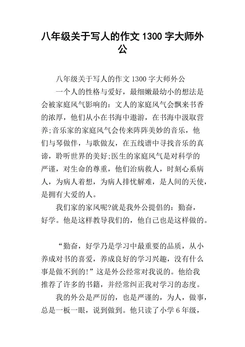 关于祖父的组成：祖父是一朵花仙女_500字
