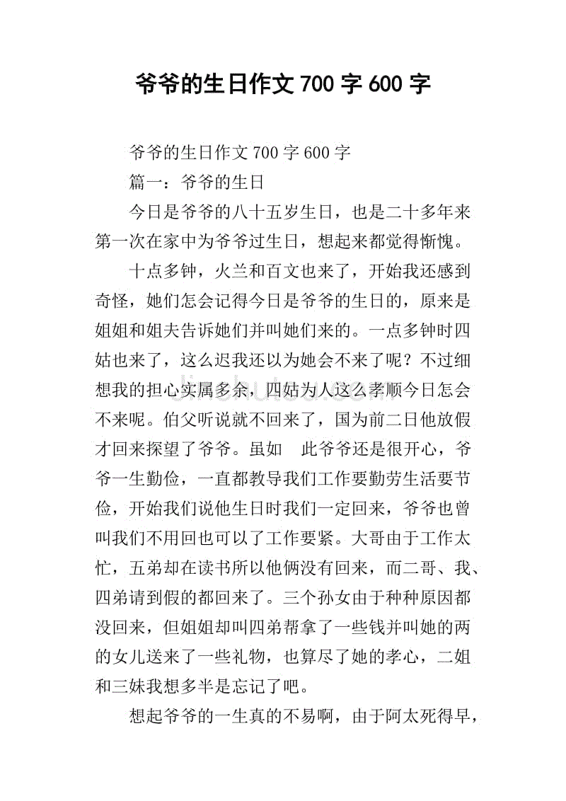 祖父的构成：医院的祖父_1200字
