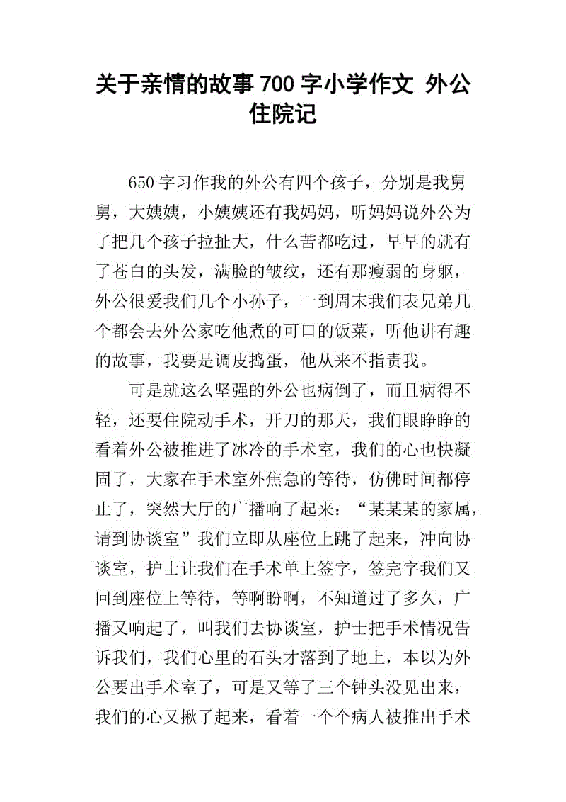 关于论文：老老公_1200字